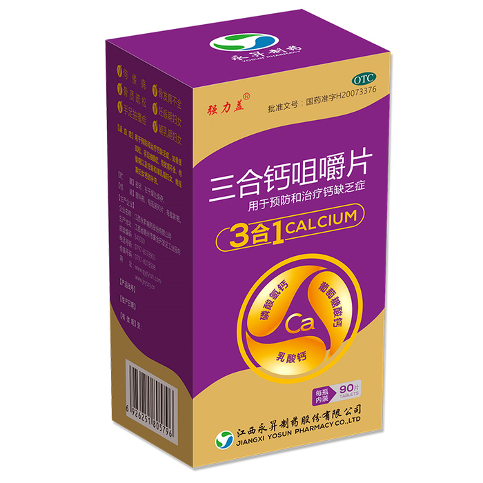 三合钙咀嚼片 90片/瓶