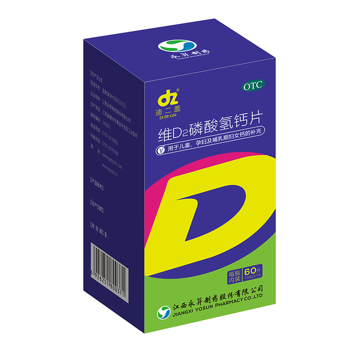 维D2磷酸氢钙片  60片/瓶