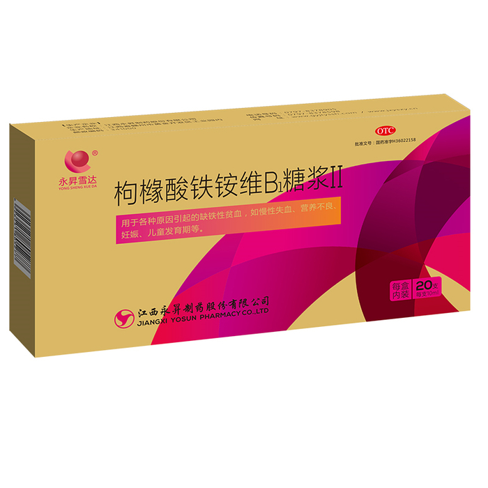 枸橼酸铁铵维B1糖浆Ⅱ 10毫升/支，20支/盒