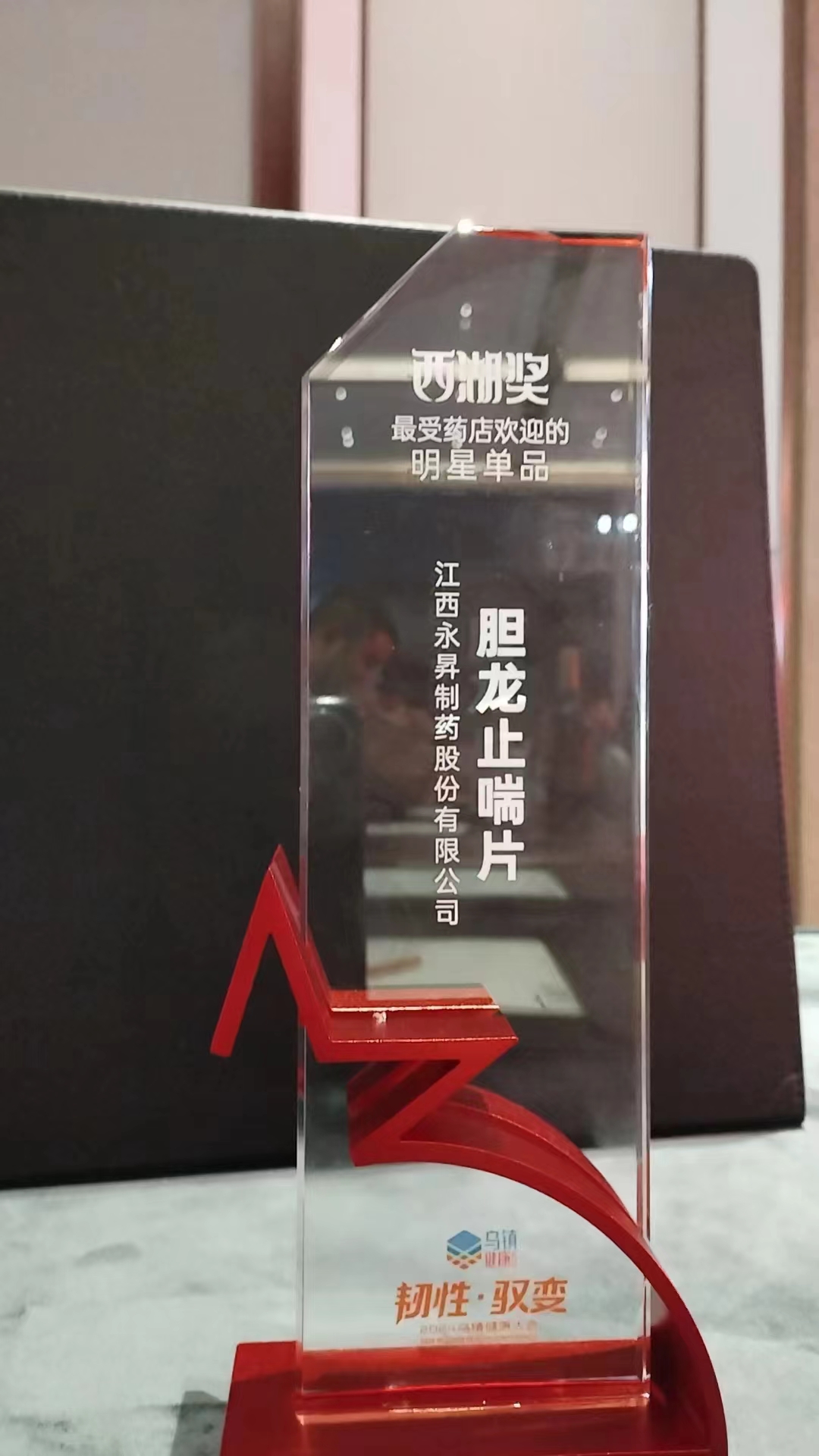 热烈祝贺我司生产的胆龙止喘片荣获”西湖奖“最受药店欢迎的明星单品 - 江西永昇制药股份有限公司